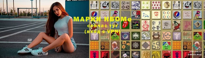 Марки NBOMe 1,8мг  Жуков 